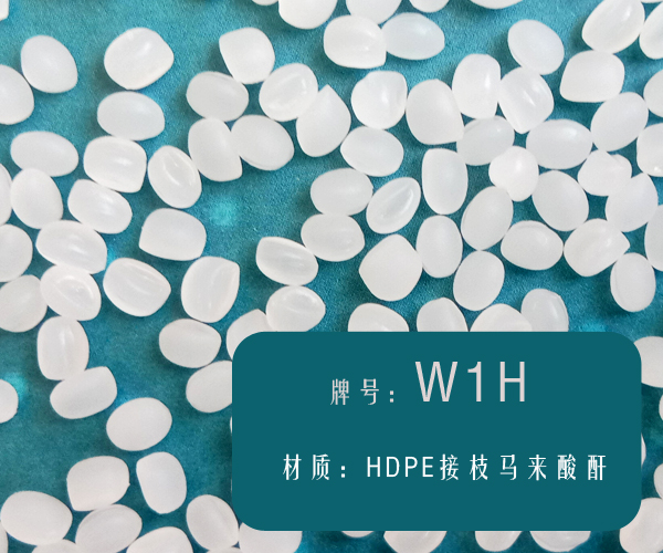 本圖片信息:電纜料相容劑（W1H）