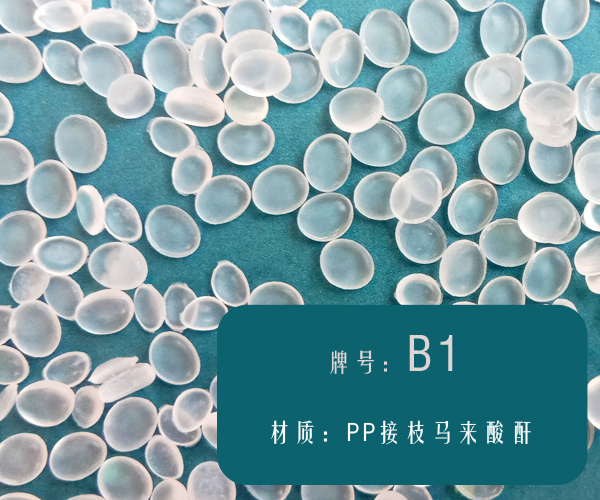 本圖片信息:PP相容劑（B1）