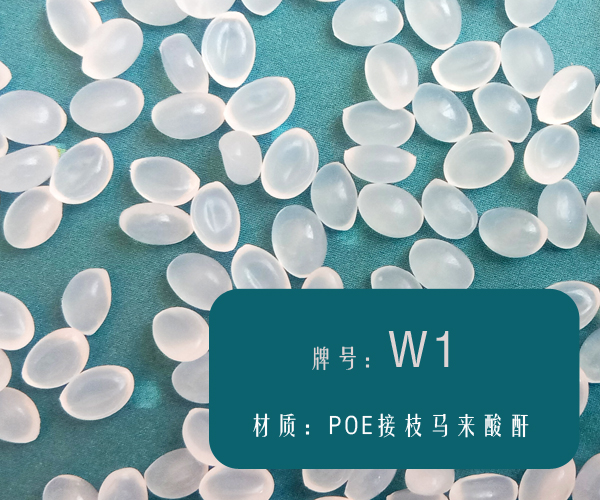 本圖片信息:尼龍?jiān)鲰g劑（W1）