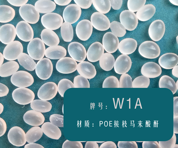 本圖片信息:耐低溫尼龍?jiān)鲰g劑（W1A）