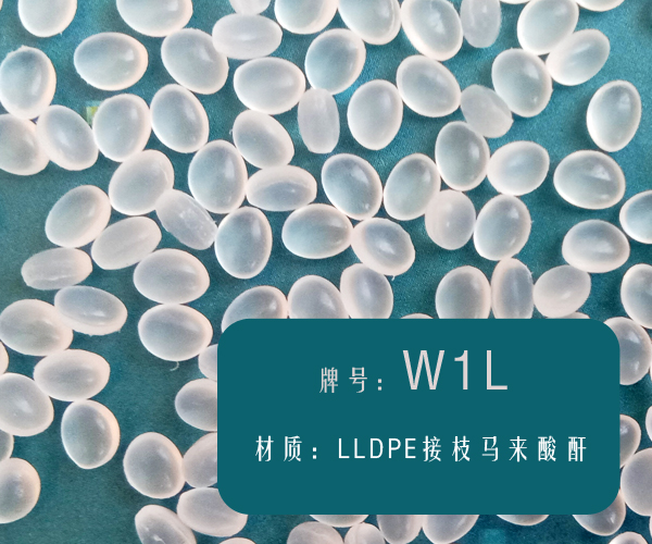本圖片信息:電纜料相容劑（W1L）