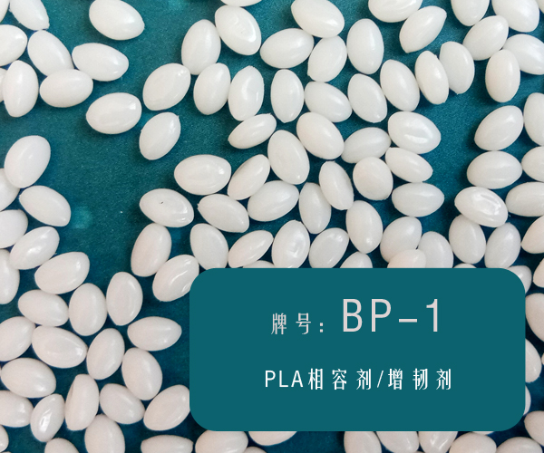 本圖片信息:PLA,PBAT相容劑/增韌劑